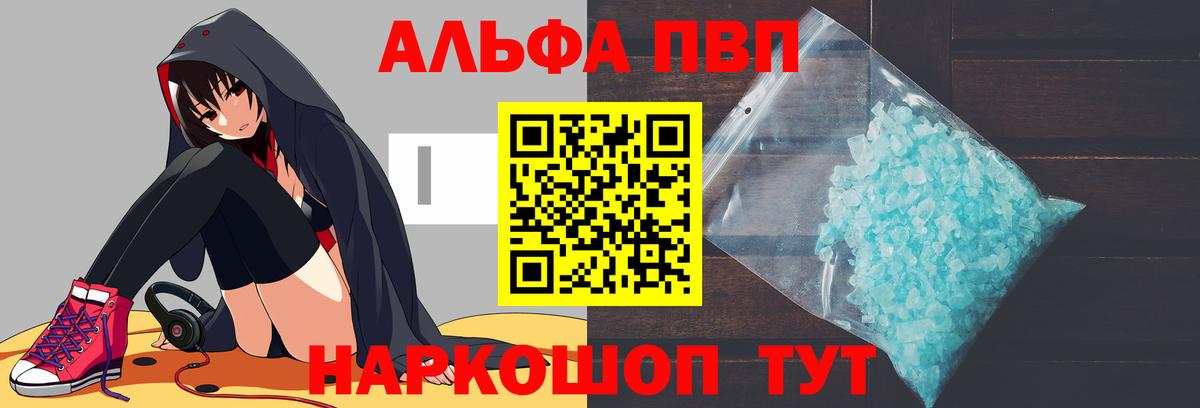 что такое   Вход с VPN  Нижнекамск  Альфа ПВП кристаллы  Alfa_PVP крисы CK  Альфа ПВП СК 