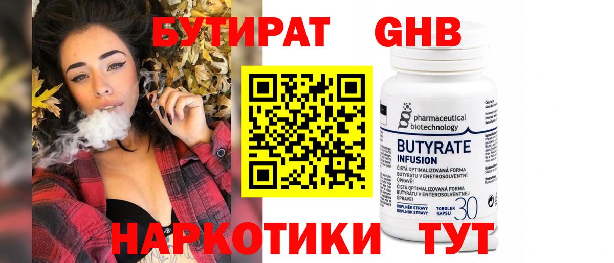 Бутират BDO 33% Нижнекамск