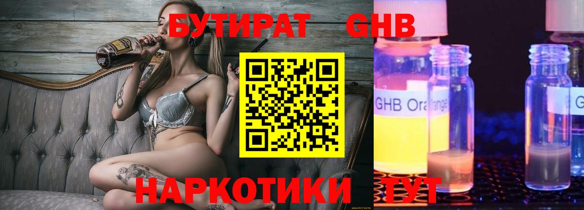 Бутират 99%  БУТИРАТ  Нижнекамск  Вход с VPN 