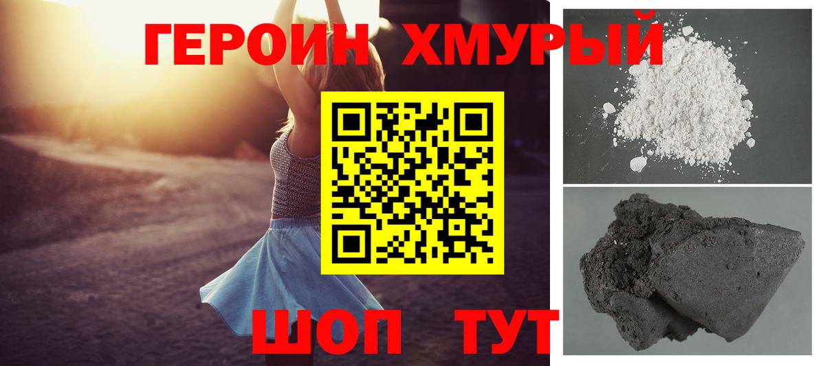 ГЕРОИН герыч Нижнекамск