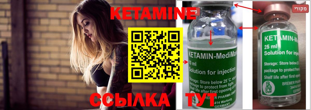 КЕТАМИН VHQ Нижнекамск