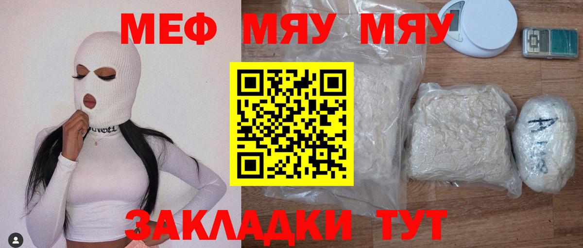 МЯУ-МЯУ  Мефедрон мука  Вход с VPN  Мефедрон VHQ  Нижнекамск 
